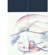 ブルーサンダー [単行本]