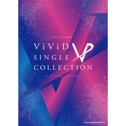 ViViD SINGLE COLLECTION（バンド・スコア） [単行本]