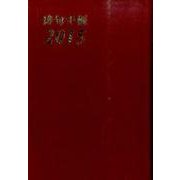 俳句手帳 2015 [単行本]