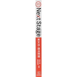 Next Stage 英文法・語法問題☆(4th EDITION)☆ 入試英語… Amazon | Next Stage 英文法語法問題(4th EDITION) 入試英語