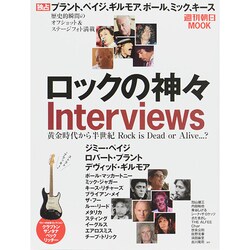 ロックの神々 (週刊朝日ムック) [ムックその他]