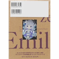 ヨドバシ Com Re ゼロから始める異世界生活 第一章 王都の一日編 2 ラバーストラップ付き特装版 Mfコミックス アライブシリーズ コミック 通販 全品無料配達