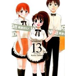 WORKING!! 13（ヤングガンガンコミックス） [コミック]