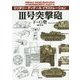 ミリタリーディテールイラストレーション 3号突撃砲 F～G型 [単行本]