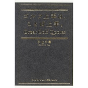 ゴルフ上手は、ことば上手。(ゴルフダイジェスト新書classic) [単行本]