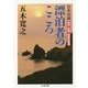 日本幻論 漂泊者のこころ―蓮如・熊楠・隠岐共和国(ちくま文庫) [文庫]