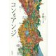 コンとアンジ [単行本]