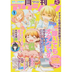 月刊 アクション 2015年 01月号 [雑誌]
