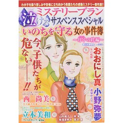 ミステリ-ブランセレクション 2014年 12月号 [雑誌]
