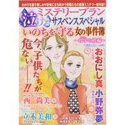 ミステリ-ブランセレクション 2014年 12月号 [雑誌]