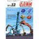 建設機械 2014年 12月号 [雑誌]