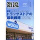 激流 2015年 01月号 [雑誌]