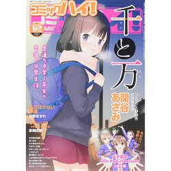 コミックハイ ! 2014年 12/22号 [雑誌]