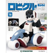 ロビクルをつくる 2014年 12/2号（16） [雑誌]