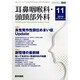耳鼻咽喉科・頭頸部外科 2014年 11月号 [雑誌]