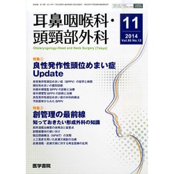 耳鼻咽喉科・頭頸部外科 2014年 11月号 [雑誌]