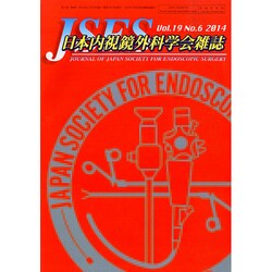 日本内視鏡外科学会雑誌 2014年 11月号 [雑誌]