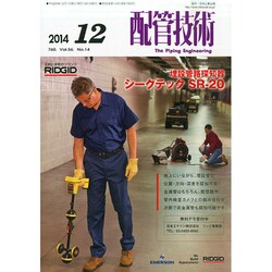 配管技術 2014年 12月号 [雑誌]