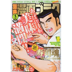 別冊漫画ゴラク 2015年 01月号 [雑誌]