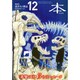 本 2014年 12月号 [雑誌]