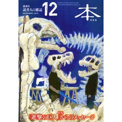 本 2014年 12月号 [雑誌]