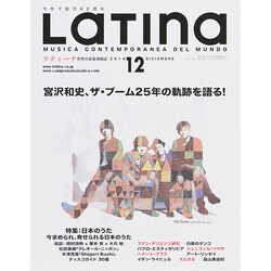 雑誌 ラティーナ オファー