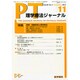 理学療法ジャーナル 2014年 11月号 [雑誌]