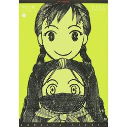 のろい屋シークレット 下（リュウコミックス） [コミック]