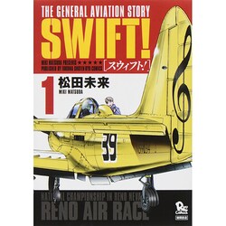 SWIFT! 1（リュウコミックス） [コミック]