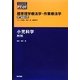 小児科学 第4版 (標準理学療法学・作業療法学―専門基礎分野) [全集叢書]