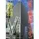 財界主権国家・ニッポン―買収政治の構図に迫る [単行本]
