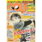 Golf (ゴルフ) コミック 2015年 01月号 [雑誌]