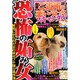 増刊ご近所の悪いうわさ 2015年 01月号 [雑誌]