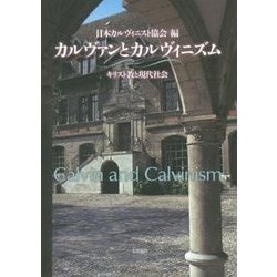 ヨドバシ.com - カルヴァンとカルヴィニズム―キリスト教と現代社会