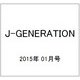 J-GENERATION 2015年 01月号 [雑誌]