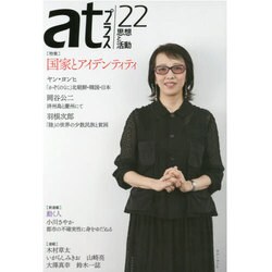 atプラス 22 [単行本]