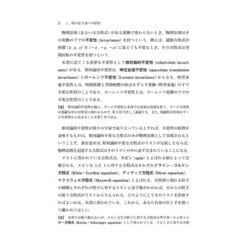 ヨドバシ.com - 場の量子論―不変性と自由場を中心にして(量子力学選書