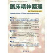 臨床精神薬理 第17巻11号 [単行本]