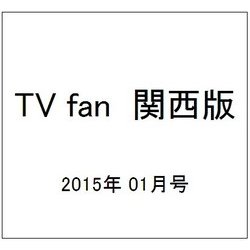 TV fan (テレビファン) 関西版 2015年 01月号 [雑誌]