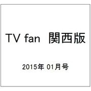 TV fan (テレビファン) 関西版 2015年 01月号 [雑誌]