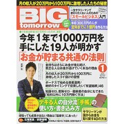 BIG tomorrow (ビッグ・トゥモロウ) 2015年 01月号 [雑誌]