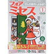 for Mrs. (フォアミセス) 2015年 01月号 [雑誌]