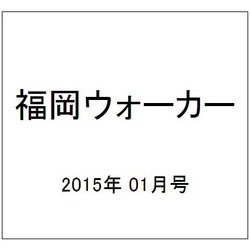 福岡ウォーカー 2015年 01月号 [雑誌]