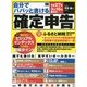 自分でパパッと書ける確定申告―平成27年3月16日締切分 [単行本]