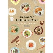 My Favorite BREAKFAST―かんたん・おいしい朝食レシピ [単行本]