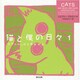 猫と僕の日々〈1〉だからやっぱり猫が好き [単行本]