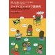 ジャマイカン・パトワ語辞典―言葉・文化・歴史・レゲエミュージック・食などジャマイカがまるごと楽しめる [単行本]