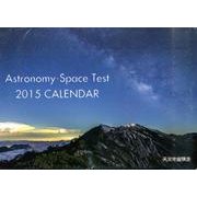 Astronomy-SpaceTestカレンダー 2015 [カレンダー]