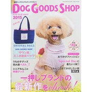 2015 DOG GOODS SHOP GEIBUN MOOKS 980 [ムックその他]