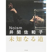 Noism 井関佐和子―未知なる道(SWAN Dance Collection) [単行本]